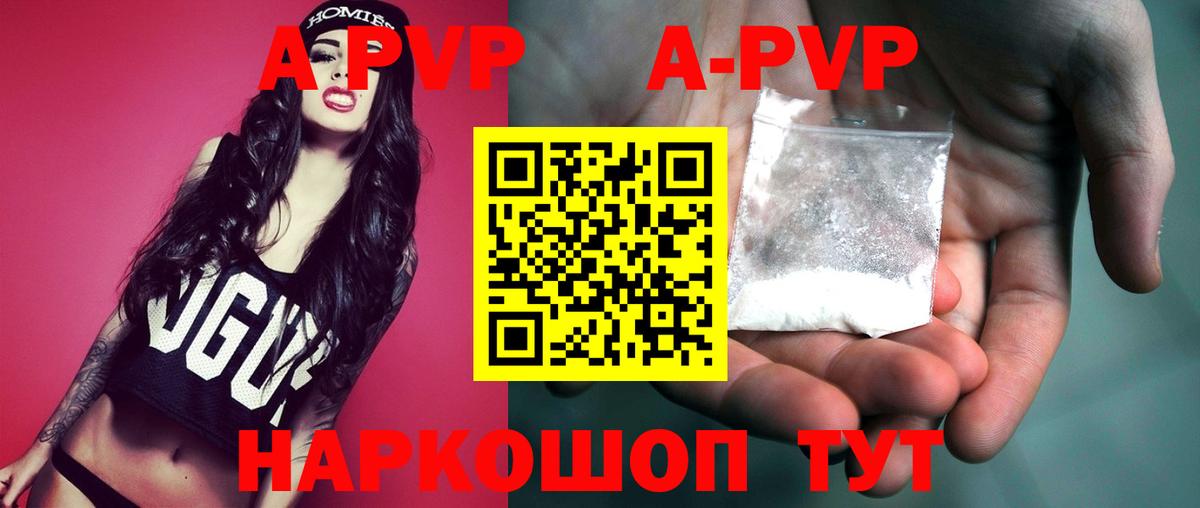 дарнет шоп  Вход с VPN  Магнитогорск  A-PVP  А ПВП Crystall  Alpha-PVP VHQ 