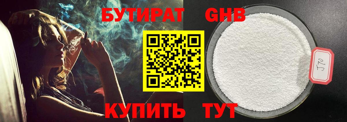 БУТИРАТ 1.4BDO  Вход с VPN  Магнитогорск 