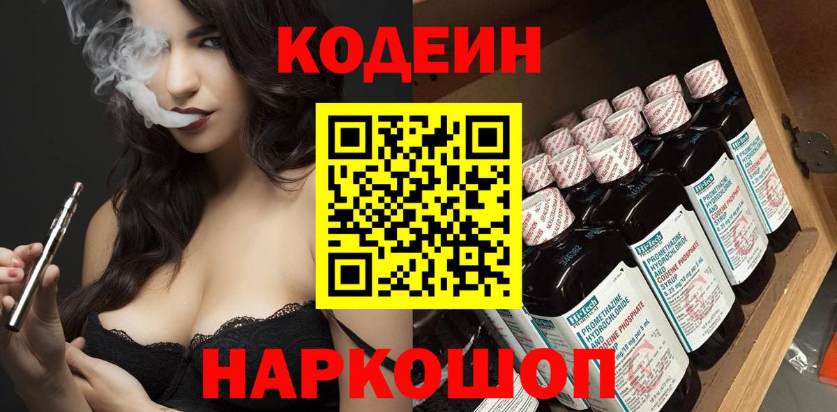 Codein напиток Lean (лин) Магнитогорск