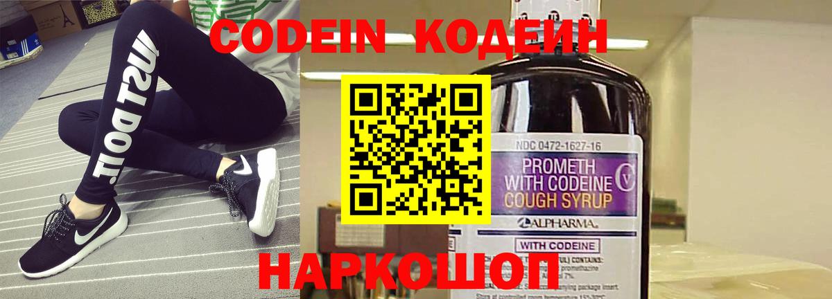 Магнитогорск  Кодеин напиток Lean (лин)  Кодеин Purple Drank  Вход с VPN 