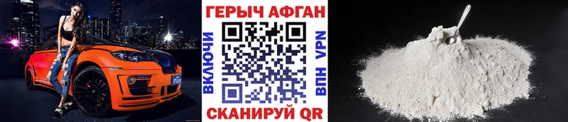 Героин Афган  Магнитогорск 