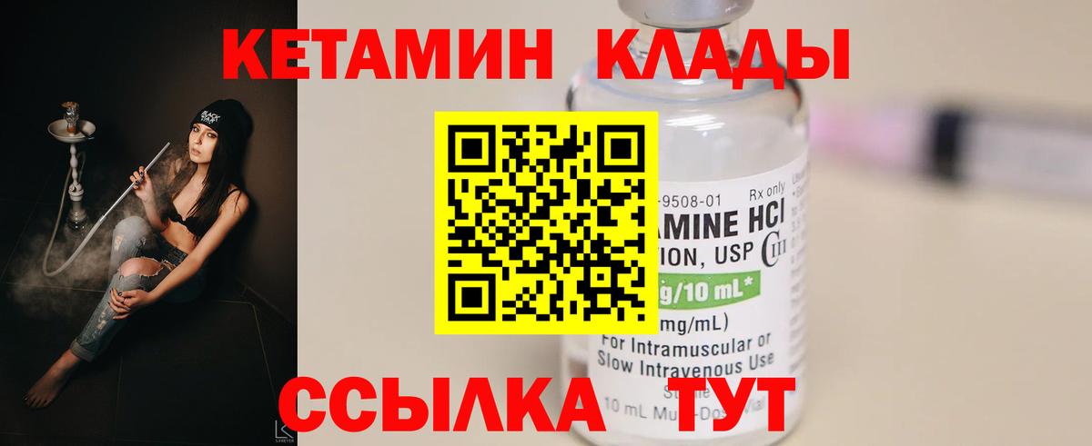 Кетамин ketamine Магнитогорск