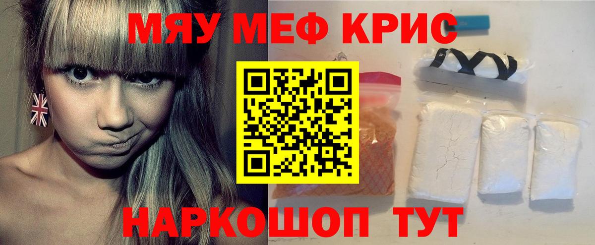 МЕФ mephedrone  Меф мука  Вход с VPN  Меф  Магнитогорск 