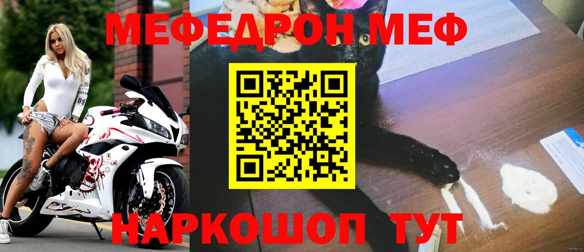 Меф мяу мяу кристаллы Магнитогорск