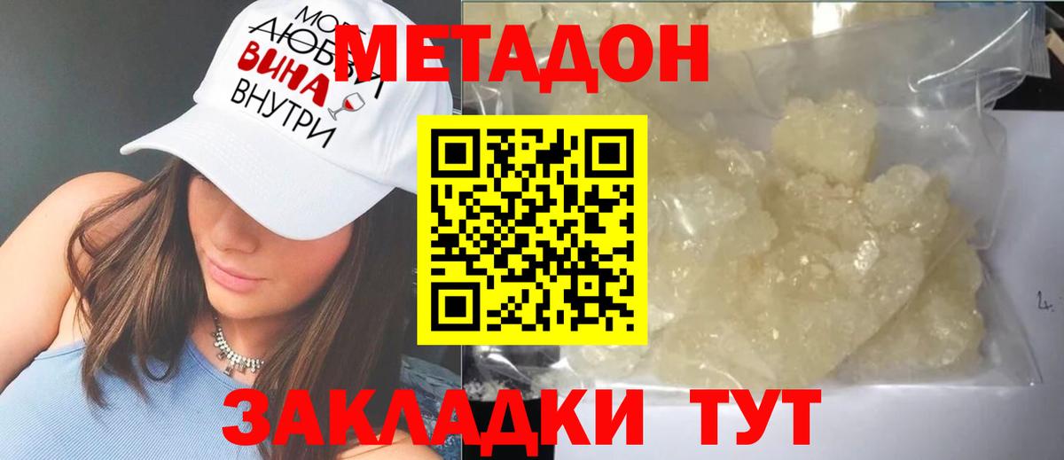 МЕТАДОН methadone Магнитогорск