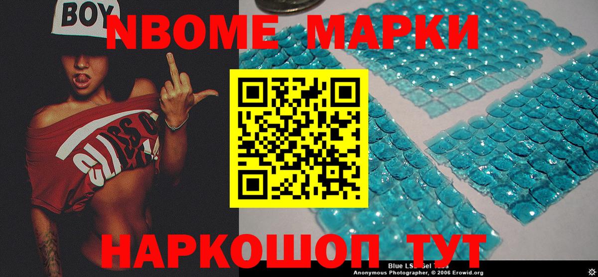 Марки N-bome 1,8мг  Марки N-bome 1,8мг  Вход с VPN  Магнитогорск 